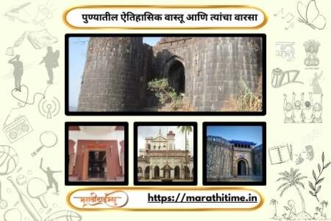 पुण्यातील ऐतिहासिक वास्तू आणि त्यांचा वारसा