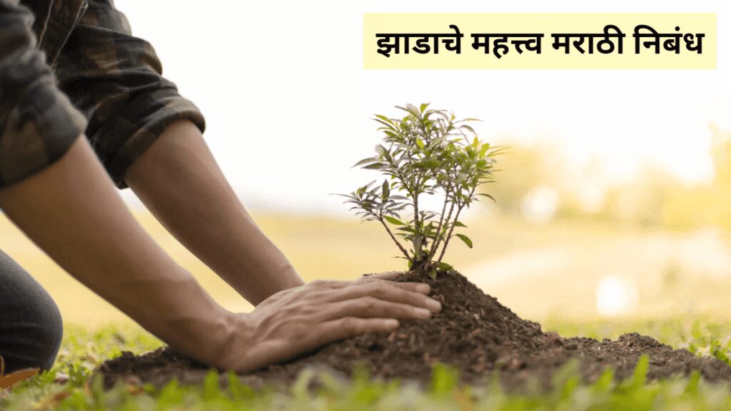 Essay On Tree In Marathi