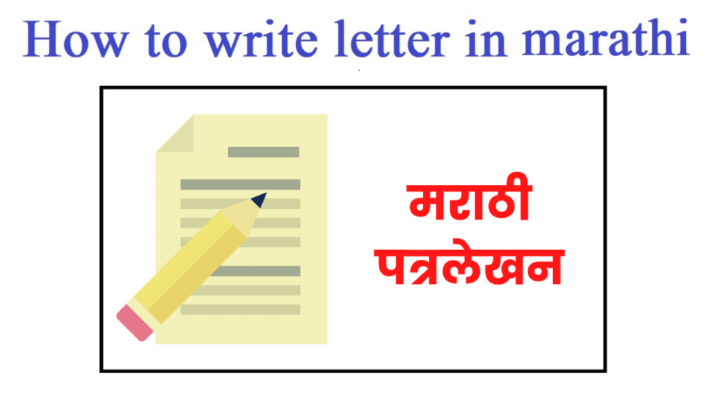 how to write leave letter in marathi
