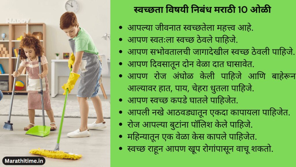 10 Lines on Cleanliness in Marathi