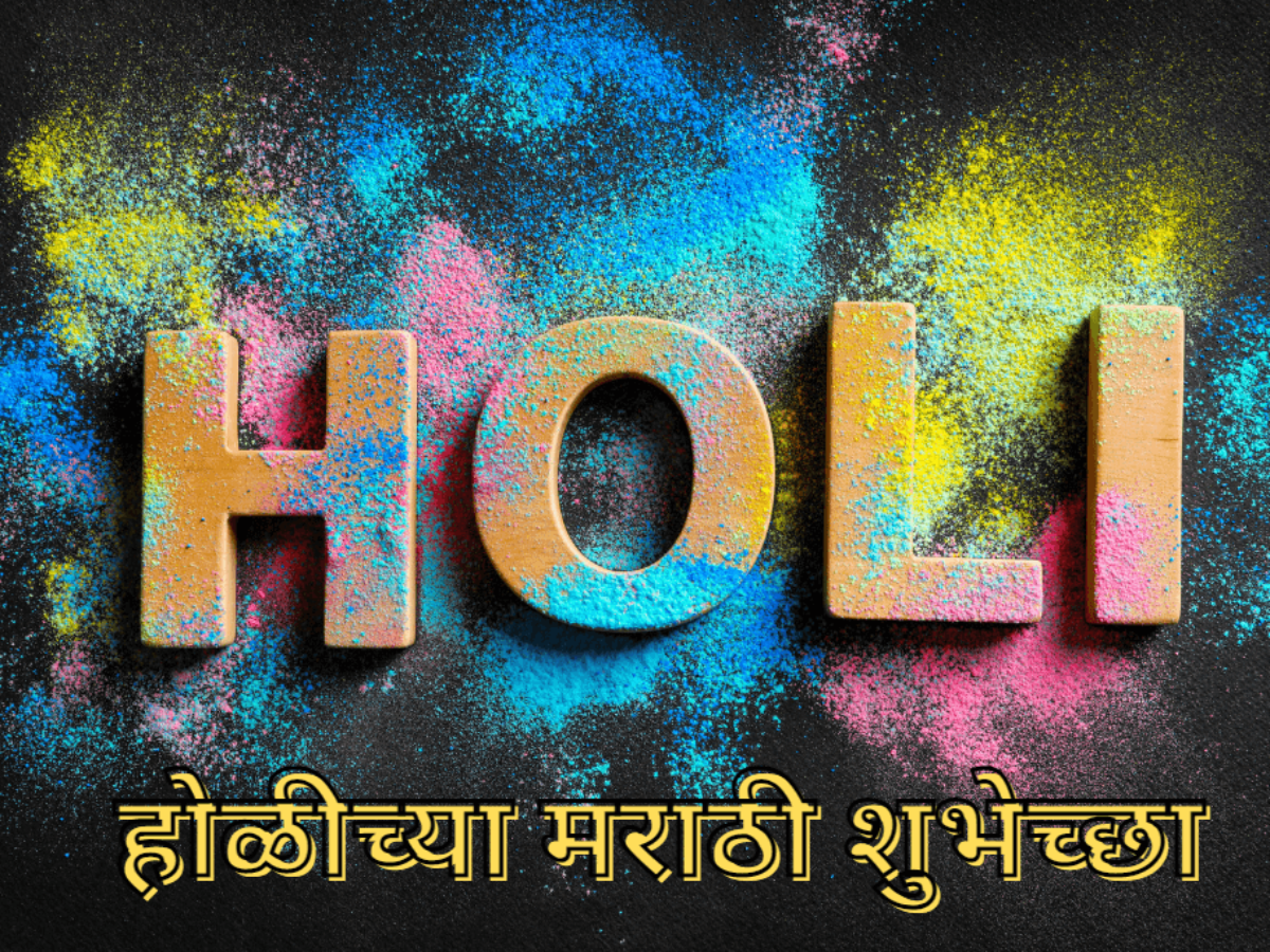 Holi Marathi Wishes 2023, SMS, Images Download होळीच्या ...
