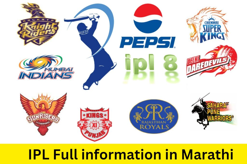IPL Full information in Marathi