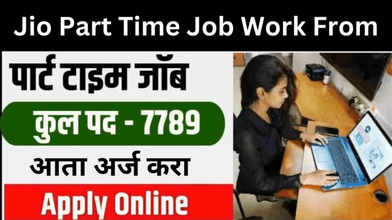Jio Part Time Job Work From Home in marathi