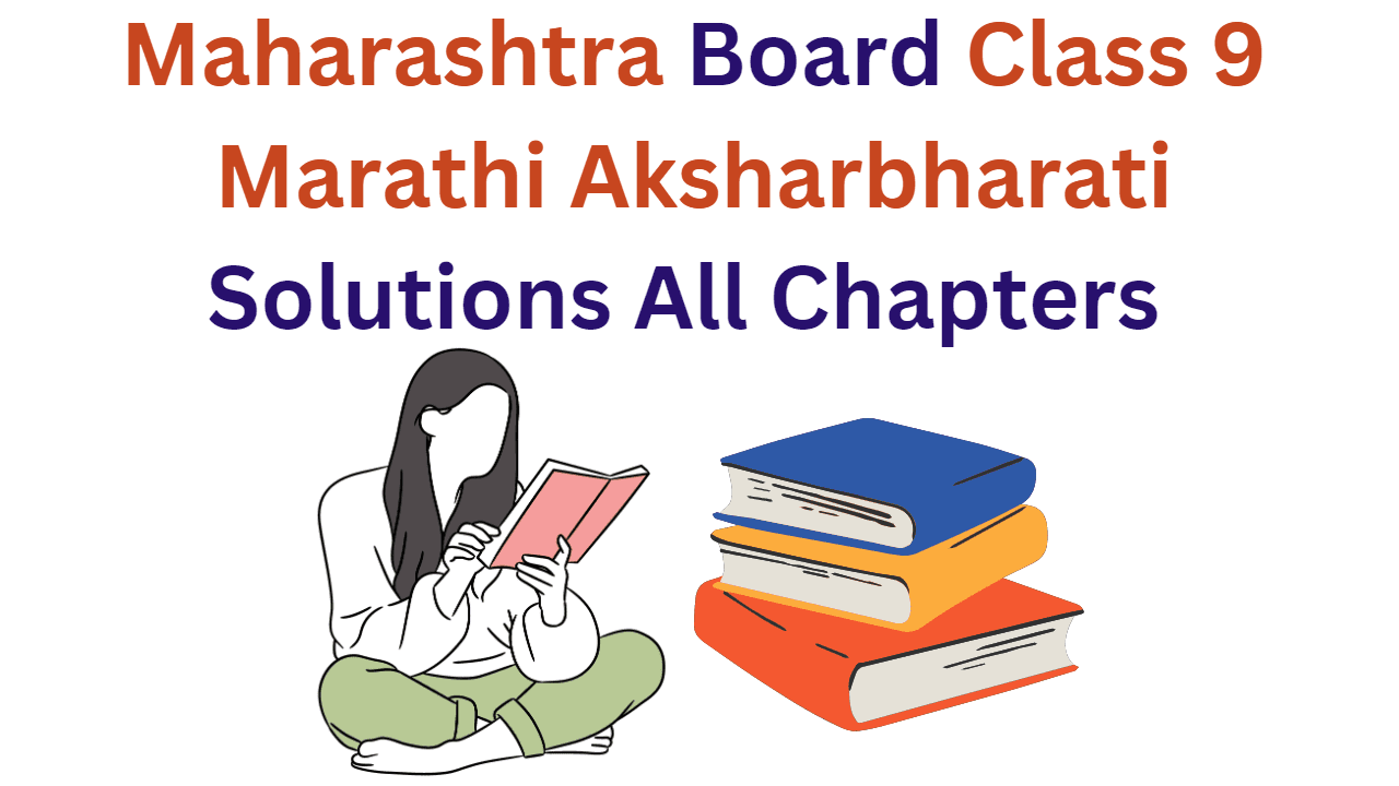Maharashtra Board Class 9 Marathi Aksharbharati Solutions | Marathi Aksharbharati Std 9 Digest 2023