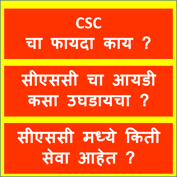 CSC Full Form In Marathi