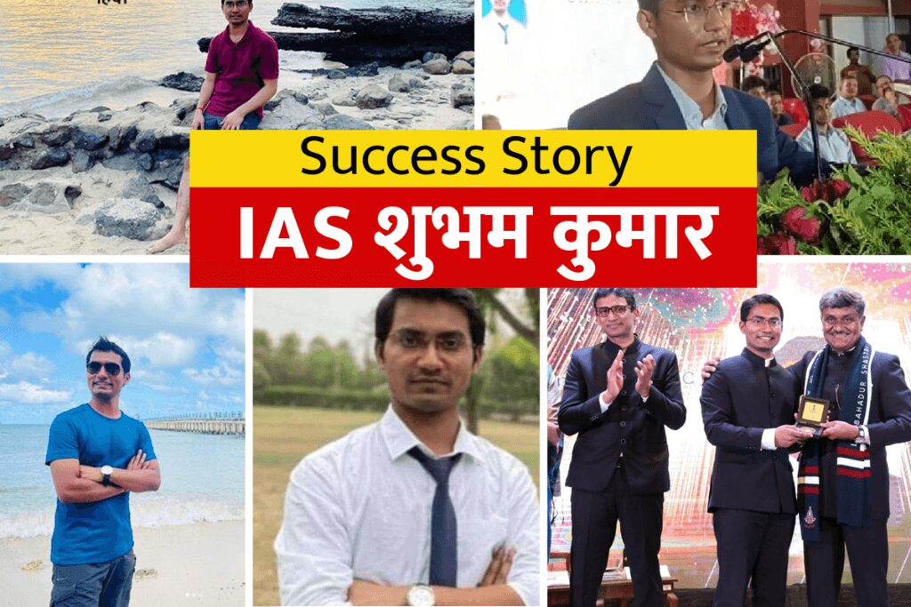 Success Story, IAS Shubham Kumar