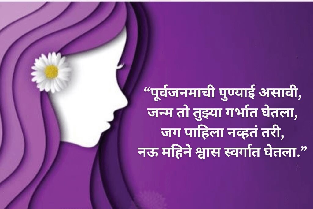 Women's Day Speech in Marathi 2023 | Women's Day Poem in Marathi | Women's Day Shayari in Marathi
