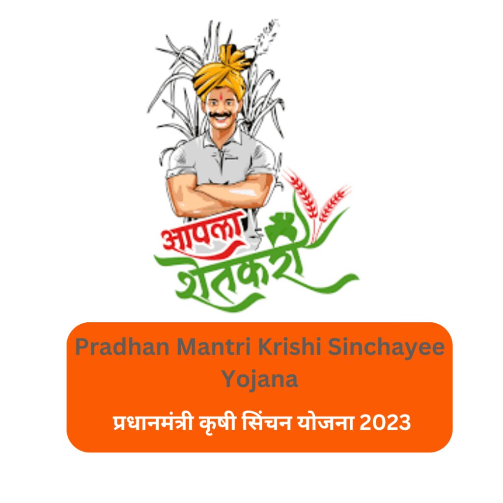पीएम कृषि सिंचाई योजना 2023 ( Pradhan Mantri Krishi Sinchayee Yojana Benefit, Eligibility, Online Apply) PMKSY Scheme