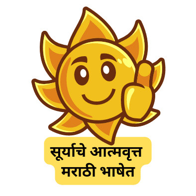Sun Autobiography In Marathi