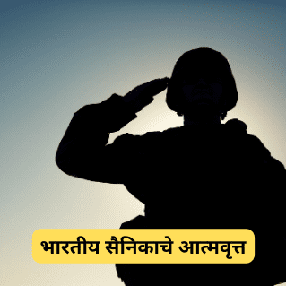 Soldier Autobiography in Marathi
