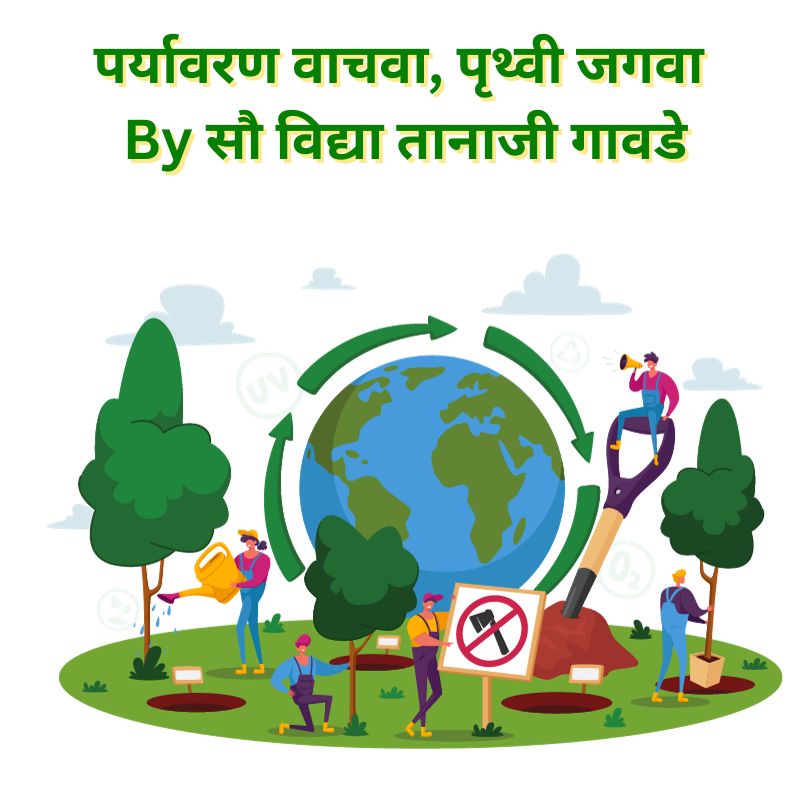 Essay on Environment in Marathi 2023