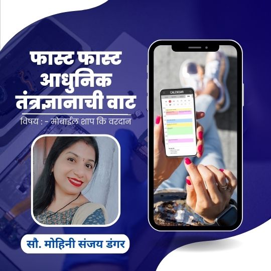 Effects of Mobile in Marathi