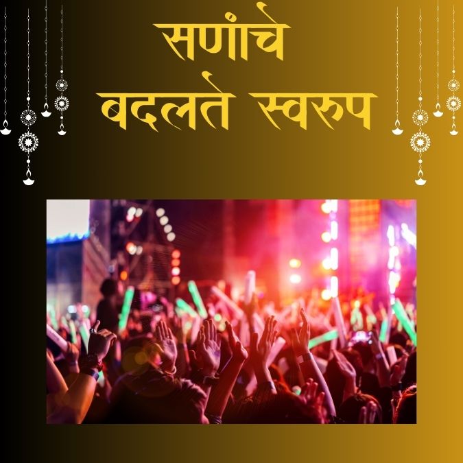 सणांचे बदलते स्वरूप by सौ.क्रांती तानाजी पाटील | Information on Festivals in Marathi 2024