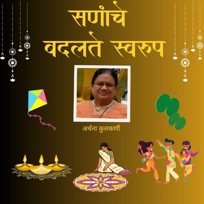 Change in Festivals in Marathi Language