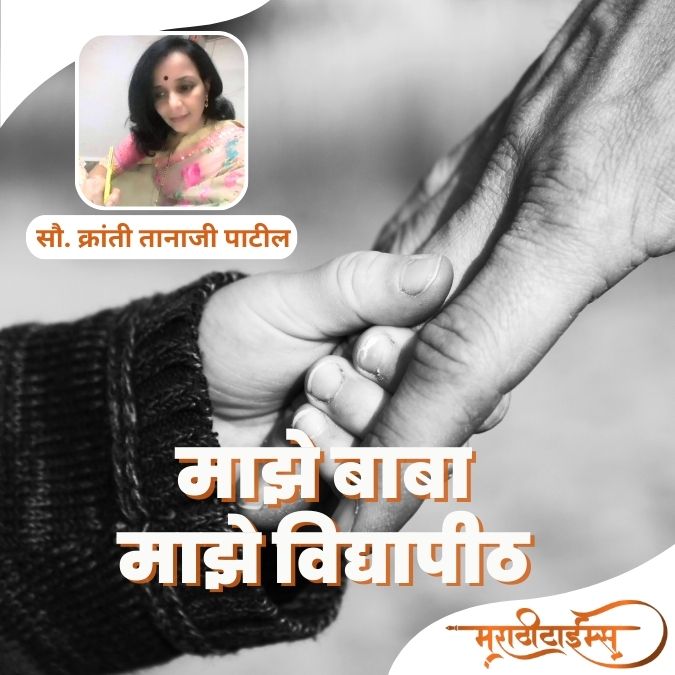 Father Meaning in Marathi